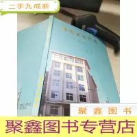 通化邮电年鉴.1991-1995