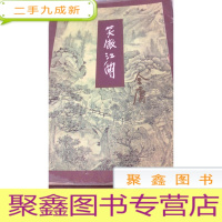 笑傲江湖四本合售