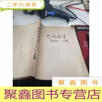 外国教育 1981 1-6 合订本