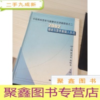 中国居民营养与健康状况调查报告.之二.2002膳食与营养素摄入状况