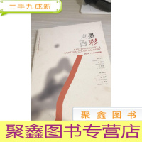 东墨西彩 : 2014六人绘画展