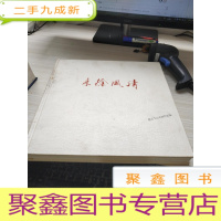 “清风徐来”魏云飞山水画作品集