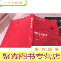 舞蹈奥秘探求（续集）