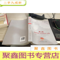第三届全国党史文化论坛文集-党史文化与新时代中国特色社会主义（册）
