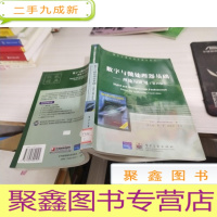 数字与微处理器基础——理论与应用（第四版）