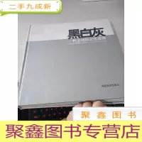 黑白灰：一种文化的主动选择