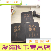 大秦帝国 部 黑色裂变（上中下）