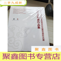 中国第十二届全国美术作品展览国际巡展 白俄罗斯展作品集