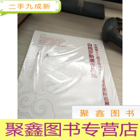 中国第十二届全国美术作品展览国际巡展 白俄罗斯展作品集