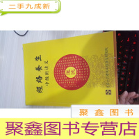 经络养生 中级班讲义