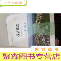 杨店镇志 带2张谍