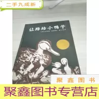 让路给小鸭子