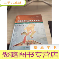 耳显微外科立体手术图谱
