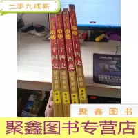毛泽东评点二十四史精华解析(彩图版)全四卷