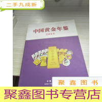 中国黄金年鉴2013