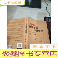PPP项目困境破解与再谈判