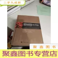 结构火灾安全进展