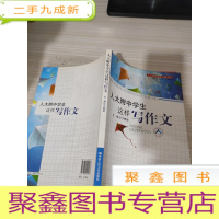 人大附中学生这样写作文