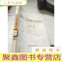 &amp;lt;沙汀艾芫的小说世界&amp;gt;