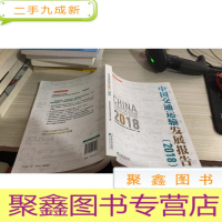 中国交通运输发展报告（2018）
