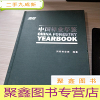 中国林业年鉴（2015年）