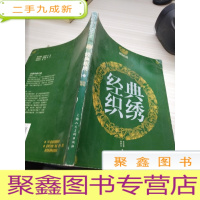 经典织绣.团饰纹样