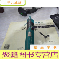 小学数学竞赛试题全解与评述