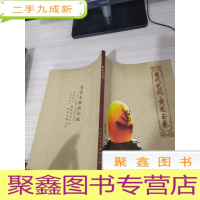 当代艺风.黄龙玉卷