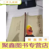当代艺风.黄龙玉卷