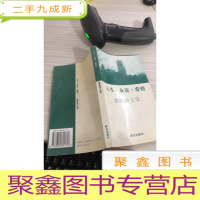 人生友谊爱情郭蕊诗文集