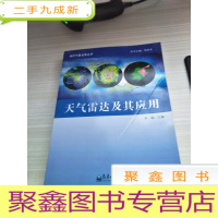 天气雷达及其应用