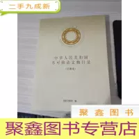 中华人民共和国不可移动文物目录（甘肃卷）