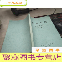 和声分析器乐谱例集