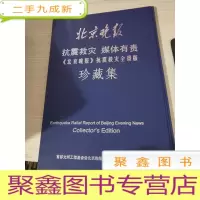 北京晚报抗震救灾媒体有责北京晚报抗震救灾全景版珍藏集
