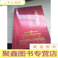 孔庙国子监论丛（2017年）