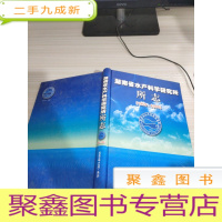 湖南省水产科学研究所所志1959-2009