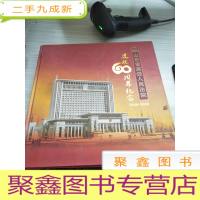 山东省人民法院建院60周年纪念1950-2010