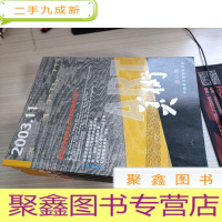 美术2003年第1-11期