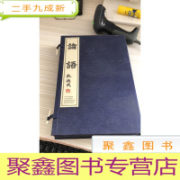 论语 （上下/全二册 汉英对照）【1宣纸+函套】