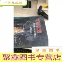 美丽大埔——客家世界的香格里拉