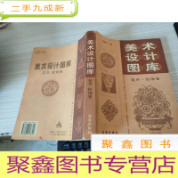 美术设计图库：花卉纹饰卷