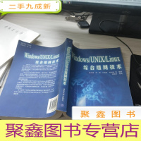 Window/UNIX/Linux综合组网技术