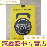 运动健身日历2019