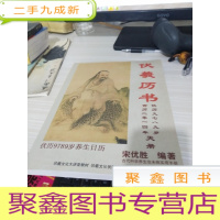 伏羲历书2014年9789天册下半年