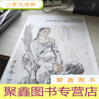 就画论画 钟捷水墨人物写生技法