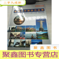 高峰中外旅游作品集