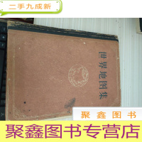 世界地图集