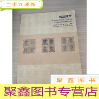 拍卖会北京华辰 2003年秋季拍卖会 邮品钱币