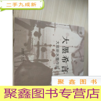 大墨希言---大班新水墨作品