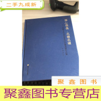 顺心顺义北骥北疆:京蒙文化交流美术作品邀请展作品集